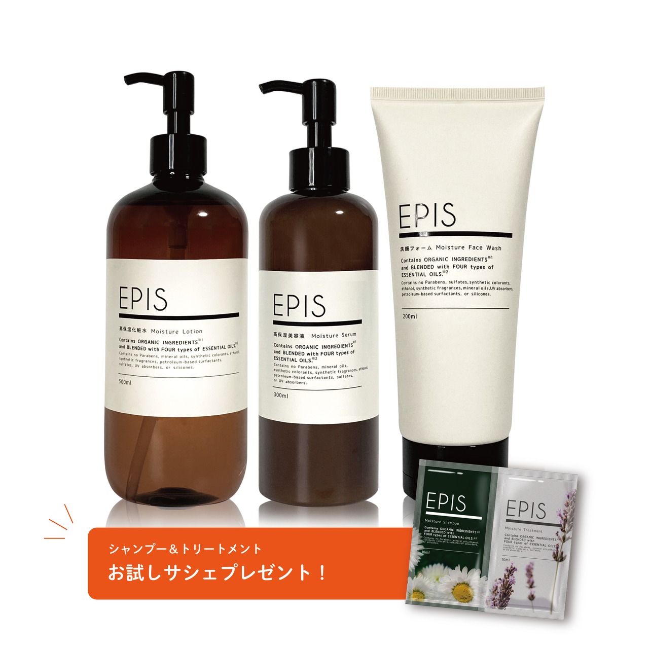 【お得な3ヵ月定期便】EPIS ローションセラム、フェイスウォッシュセット(シャントリサシェ付)|オーガニック 化粧水 美容液乳液 高保湿スキンケア 日本製