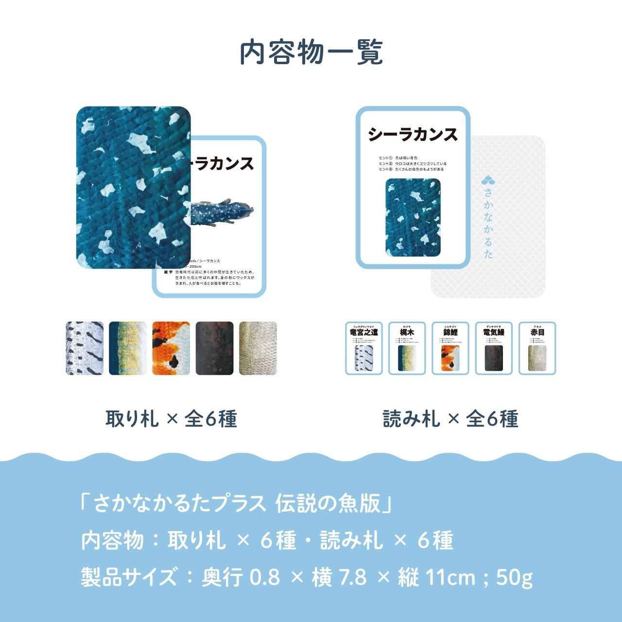 魚種をもっと！「さかなかるたプラス」 | CAMP HACK STORE
