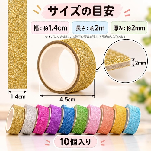 ラメテープ 10色セット キラキラ デコレーションテープ 手帳 DIY 装飾 粘着テープ カラー 柄ランダム ラッピング カード アルバム 工作 ハンドメイド 商品画像6