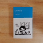 生活は物語である　雑誌『クウネル』を振り返る
