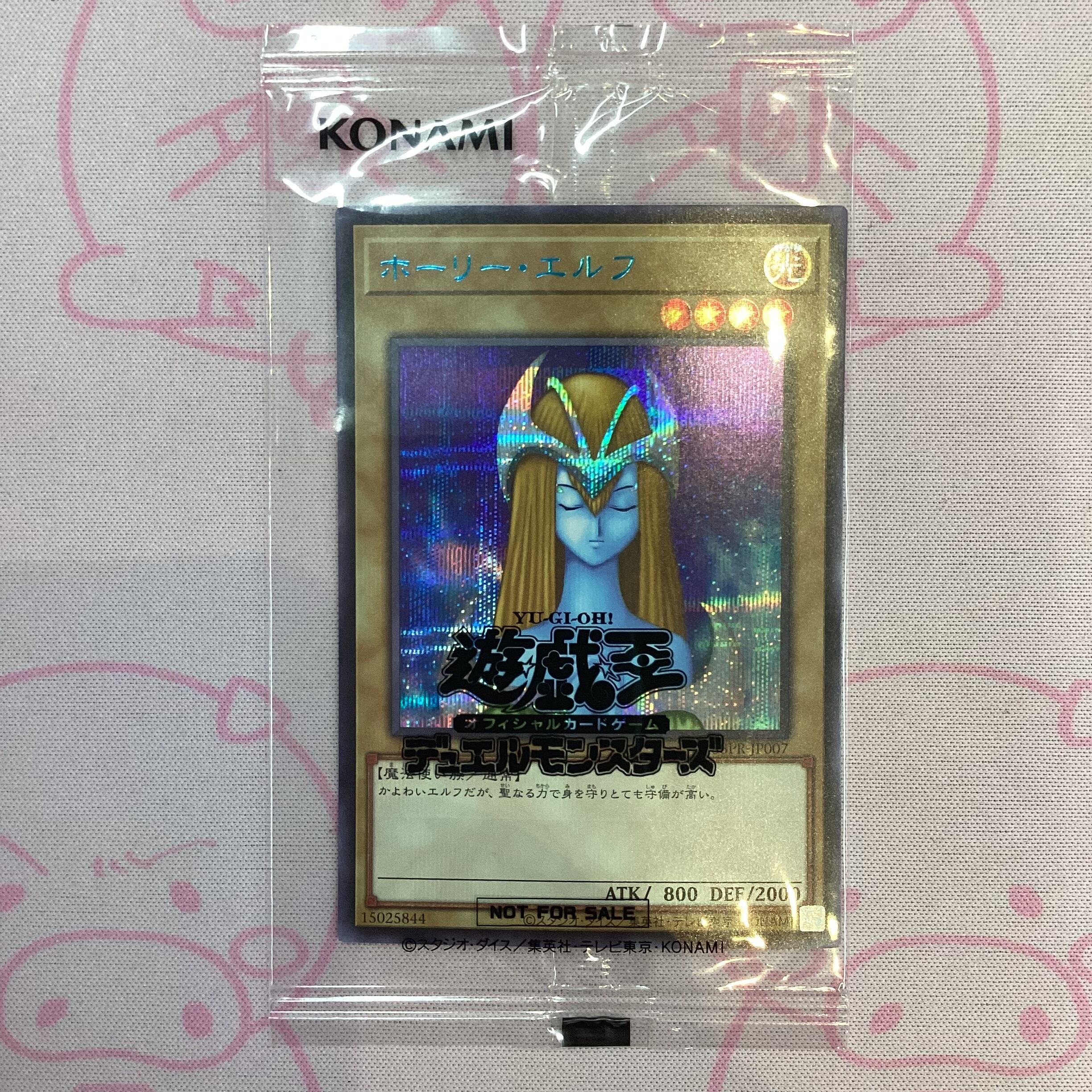 【Aランク】ホーリー・エルフ(未開封 ブルシク