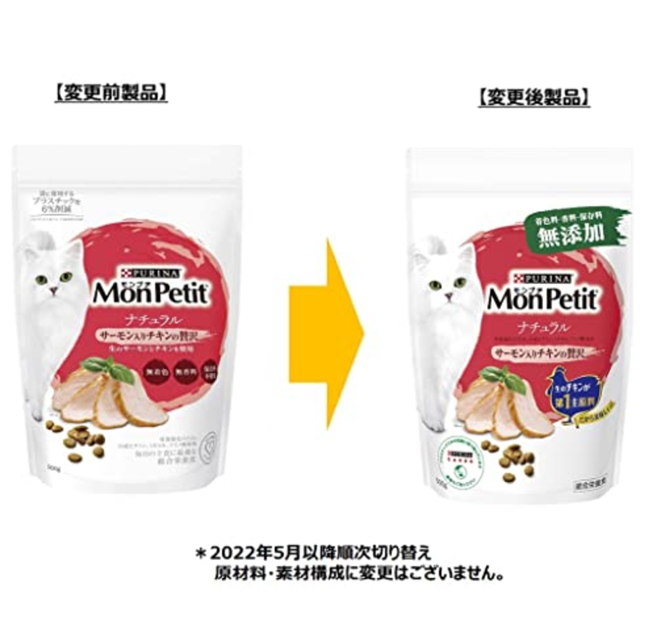 モンプチ キャットフード ドライ バッグ ナチュラル サーモン入りチキンの贅沢 500g