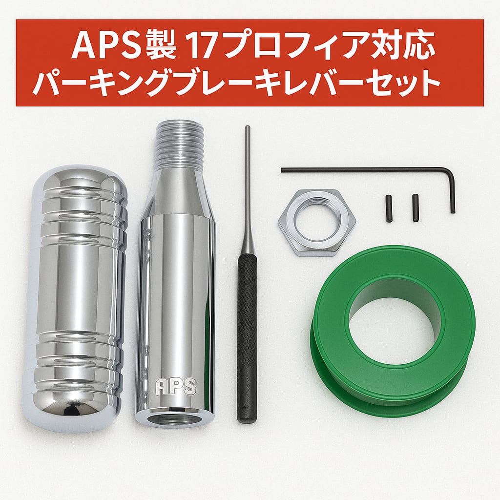 APS製 日野 17プロフィア ジュラルミン製 エアコンメッキルーバーノブ