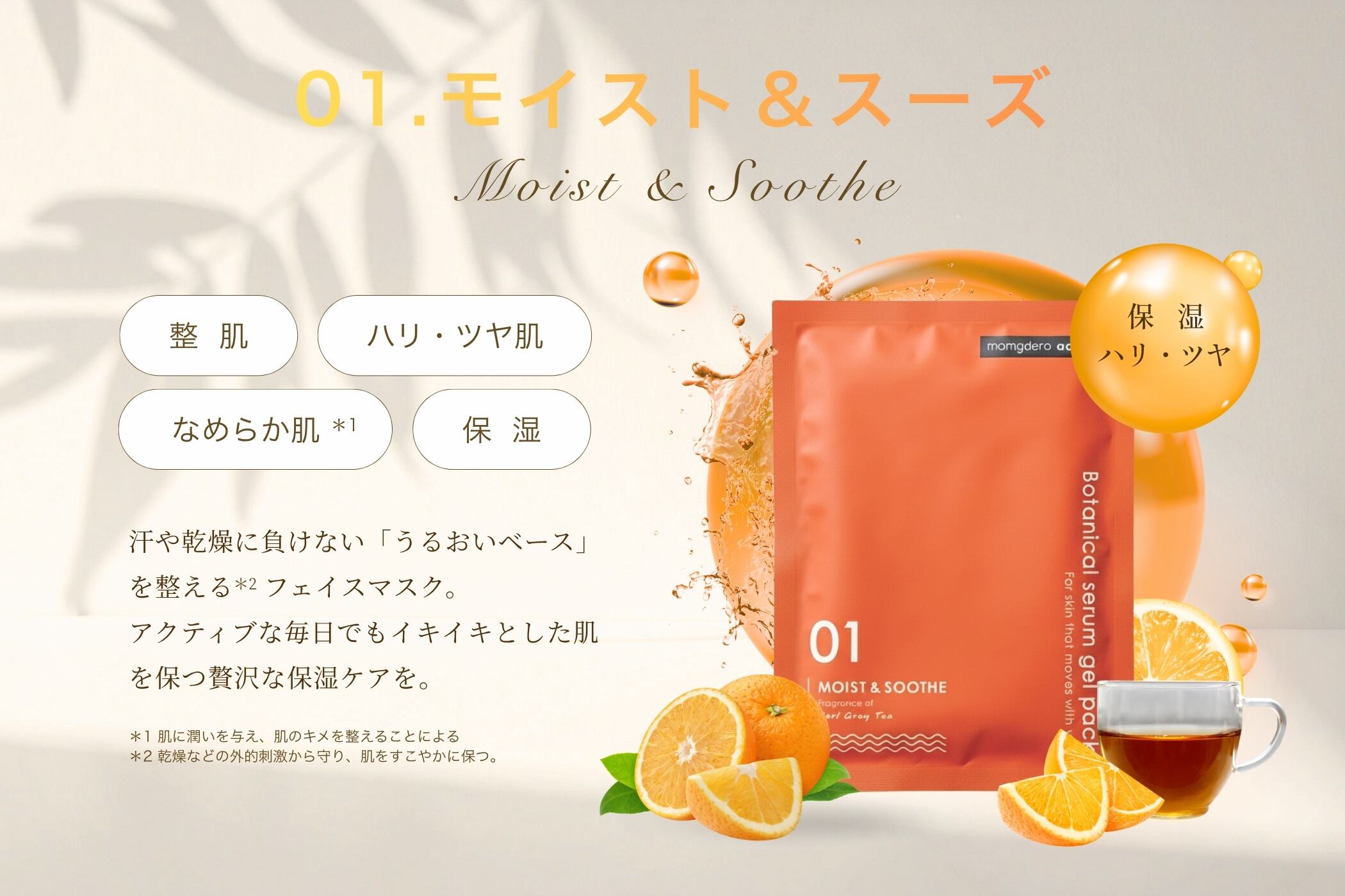 保湿・うるおい】ボタニカルセラムジェルパック モイスト＆スーズ