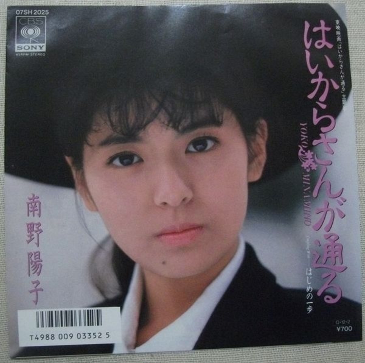 南野陽子 はいからさんが通る Soul Respect Records