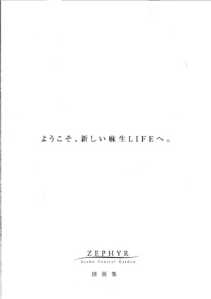 北）ゼファー麻生セントラルガーデン