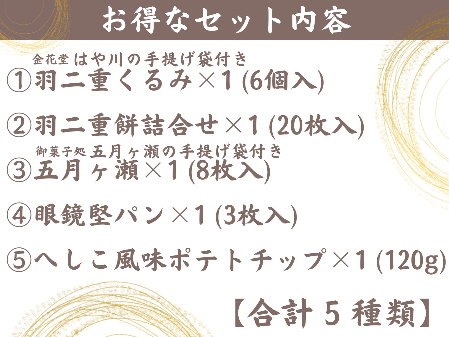 羽二重くるみ　福井銘菓　福井名物セット　随時発送』お買い得　羽二重餅　お取り寄せスイーツ　五月ヶ瀬　贈答用　福井勝山お土産オンラインショップ