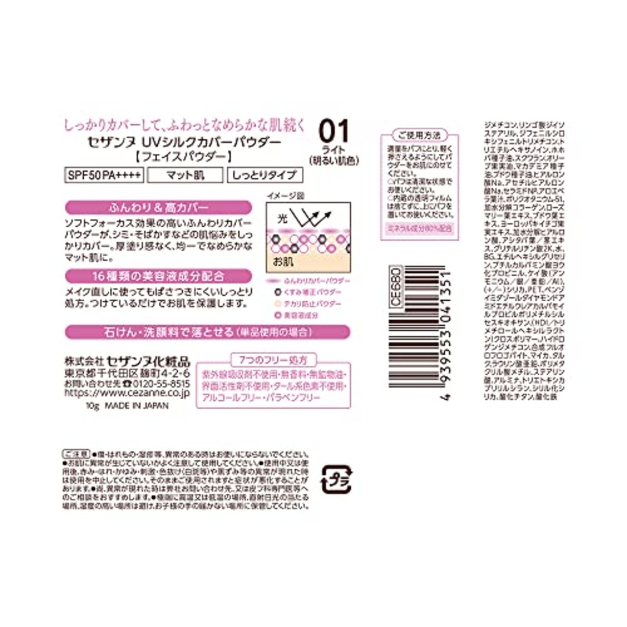 UＶシルクカバーパウダー 01ライト