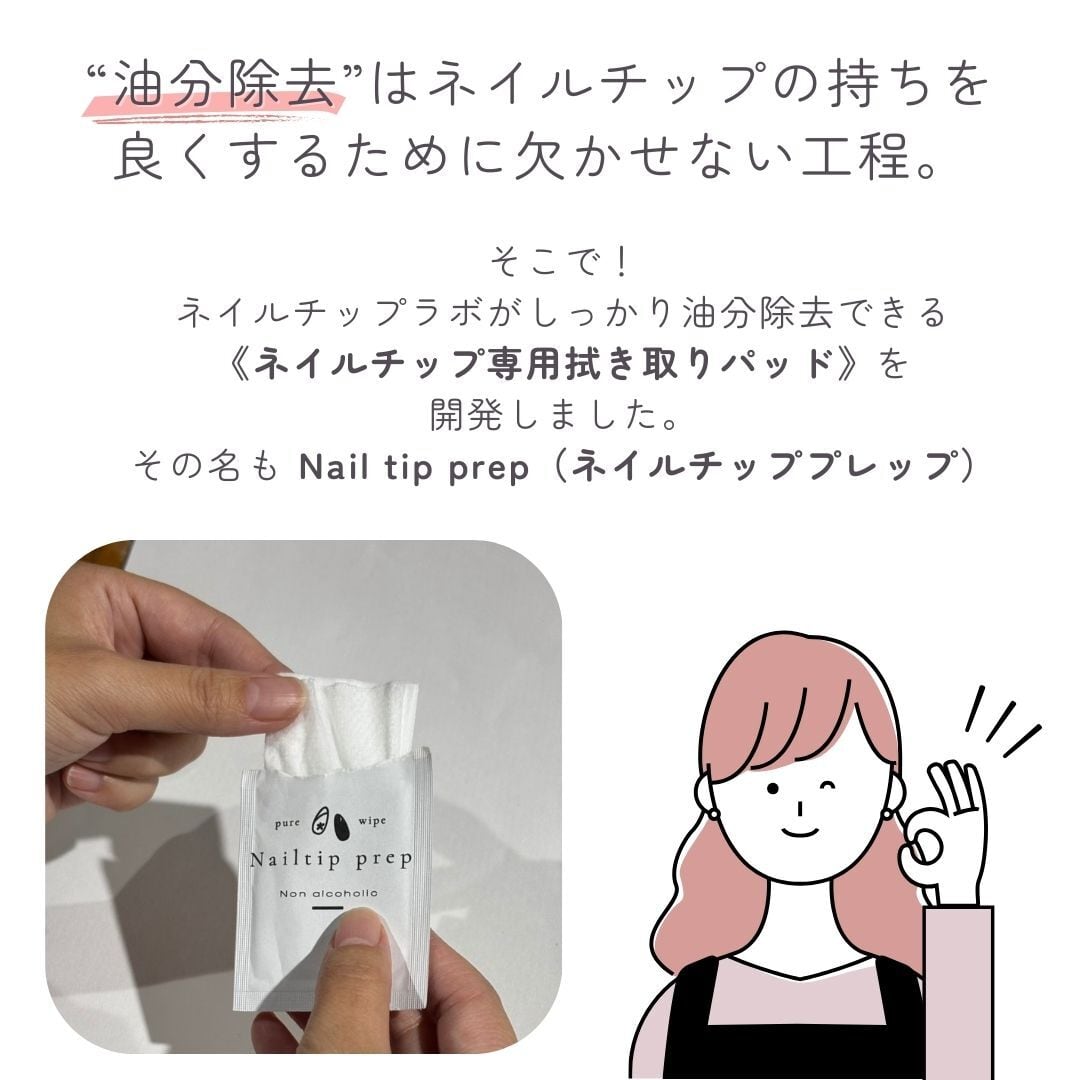 ノンアルコール 拭き取りシート ネイルチッププレップ30回分 | jam