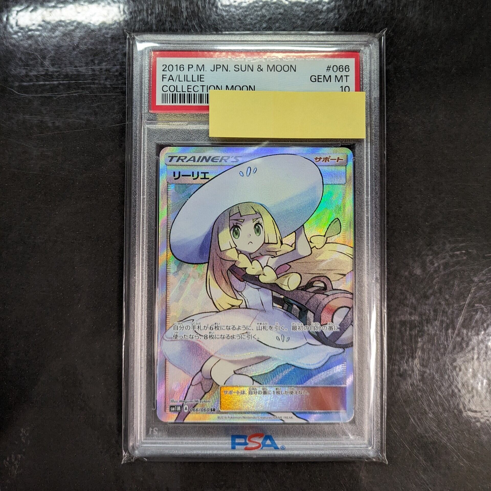 ポケモンカード PSA10 リーリエ SR SM1M 066/060 帽子