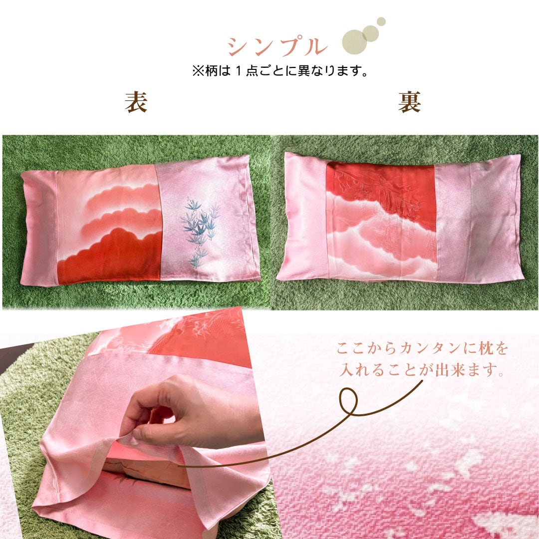 着物リメイク シルク枕カバー 010 | 村中手芸オンラインショップ 透析