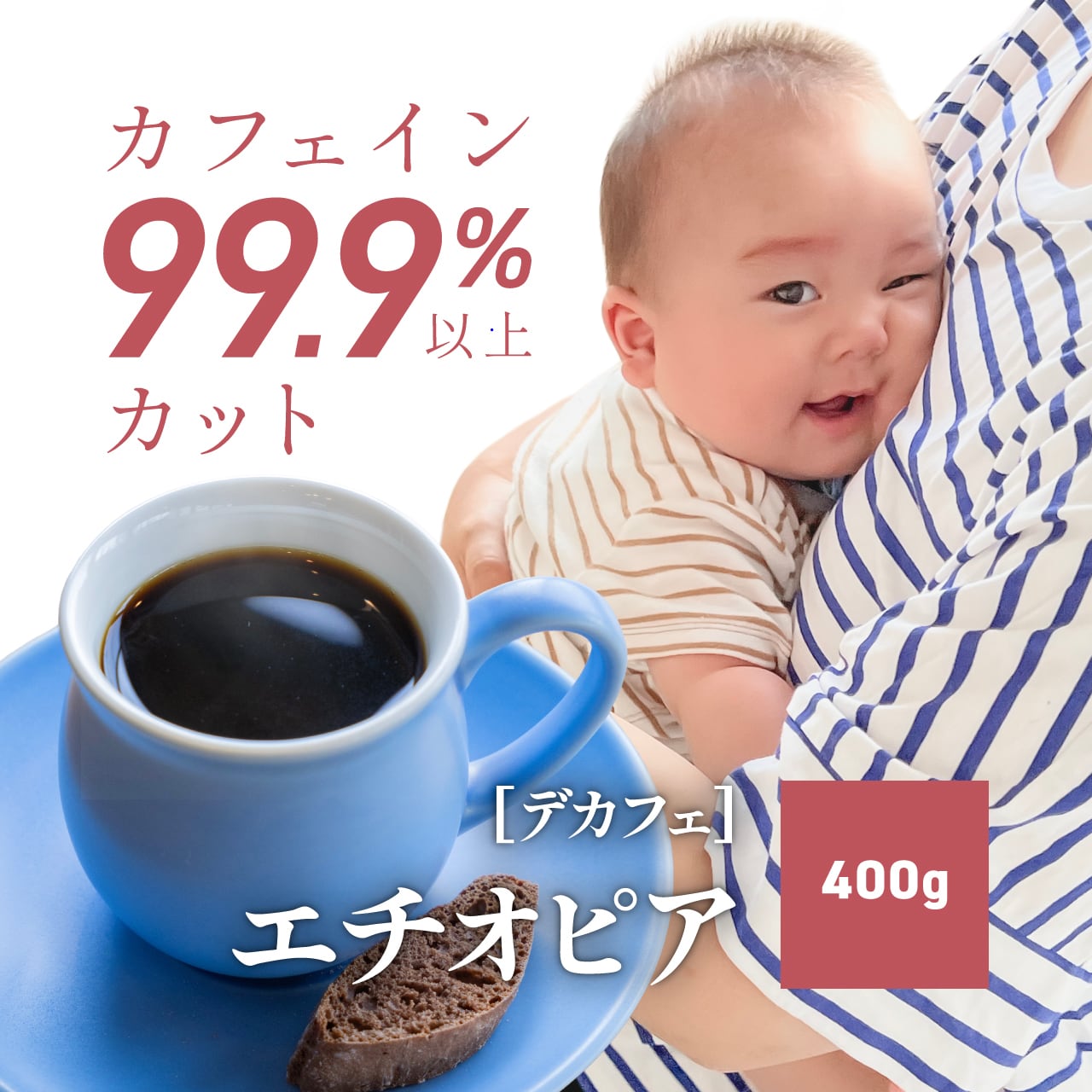 400g 【デカフェ】エチオピア G2 シダモ (コーヒー豆・粉) | ふくろう珈琲