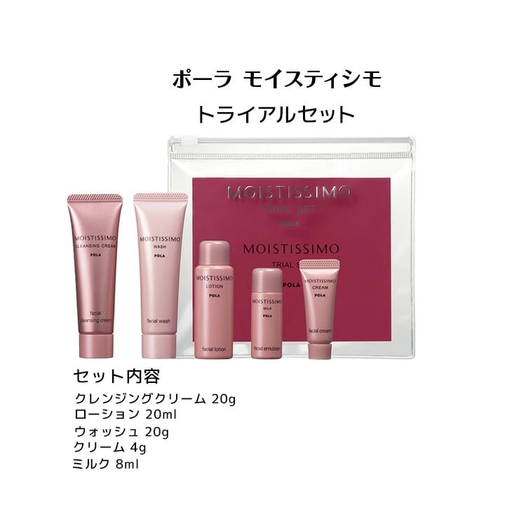 POLA ホワイティシモ薬用ローション・ミルク・ウォッシュ 3点セット