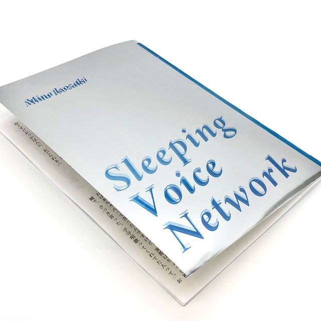 磯崎未菜｜ Sleeping Voice Network