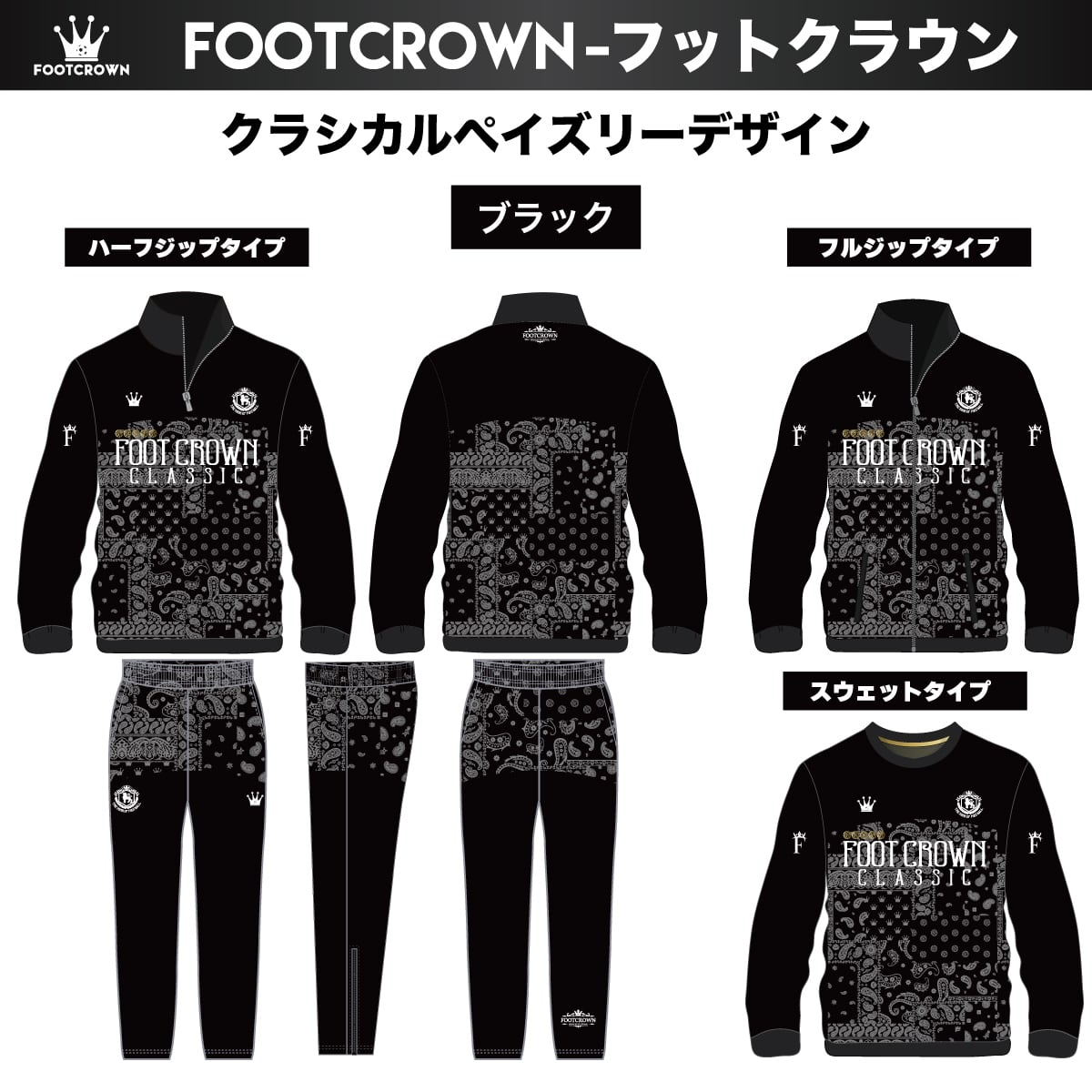 昇華ジャージ上下セット 