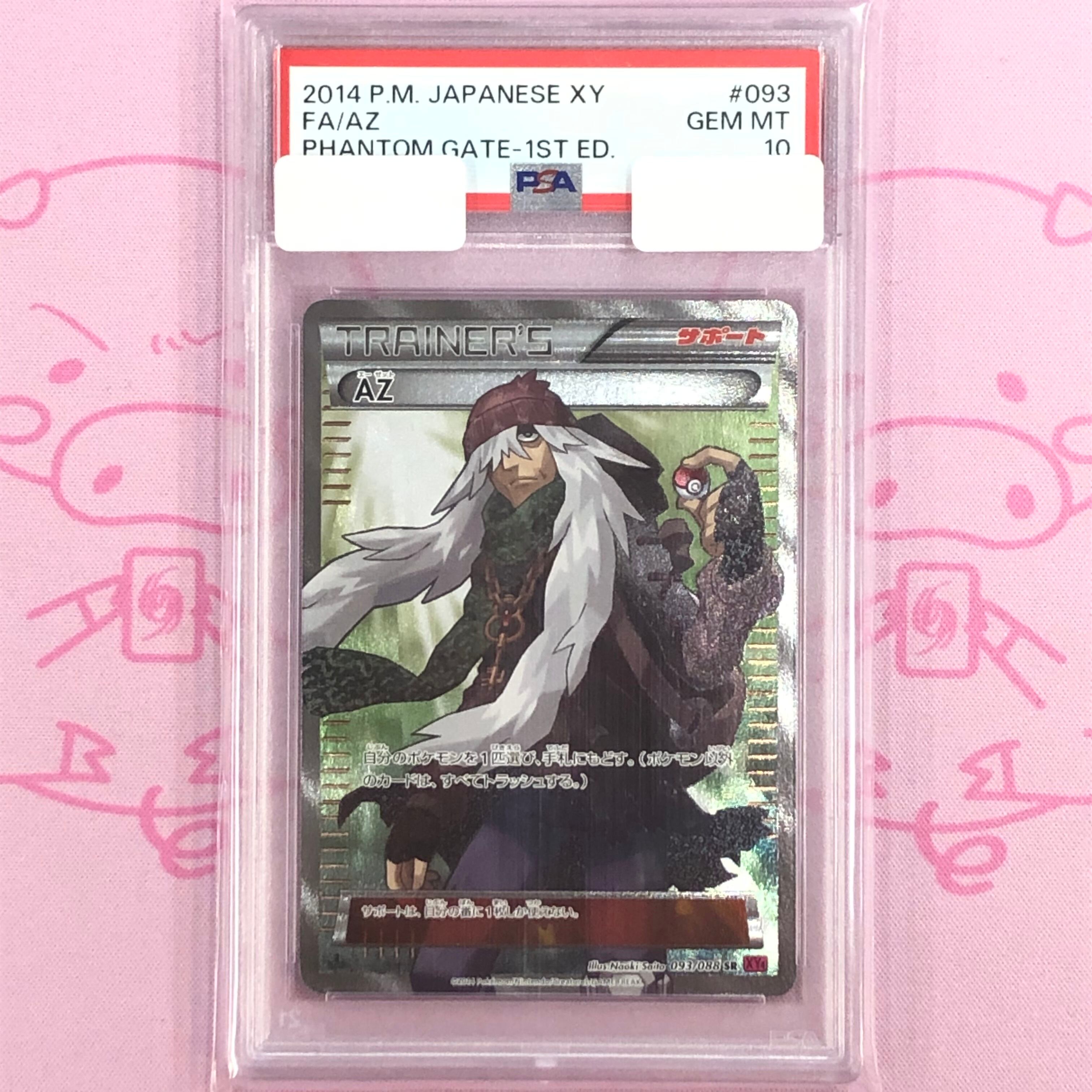 【Aランク】AZ(PSA10 SR