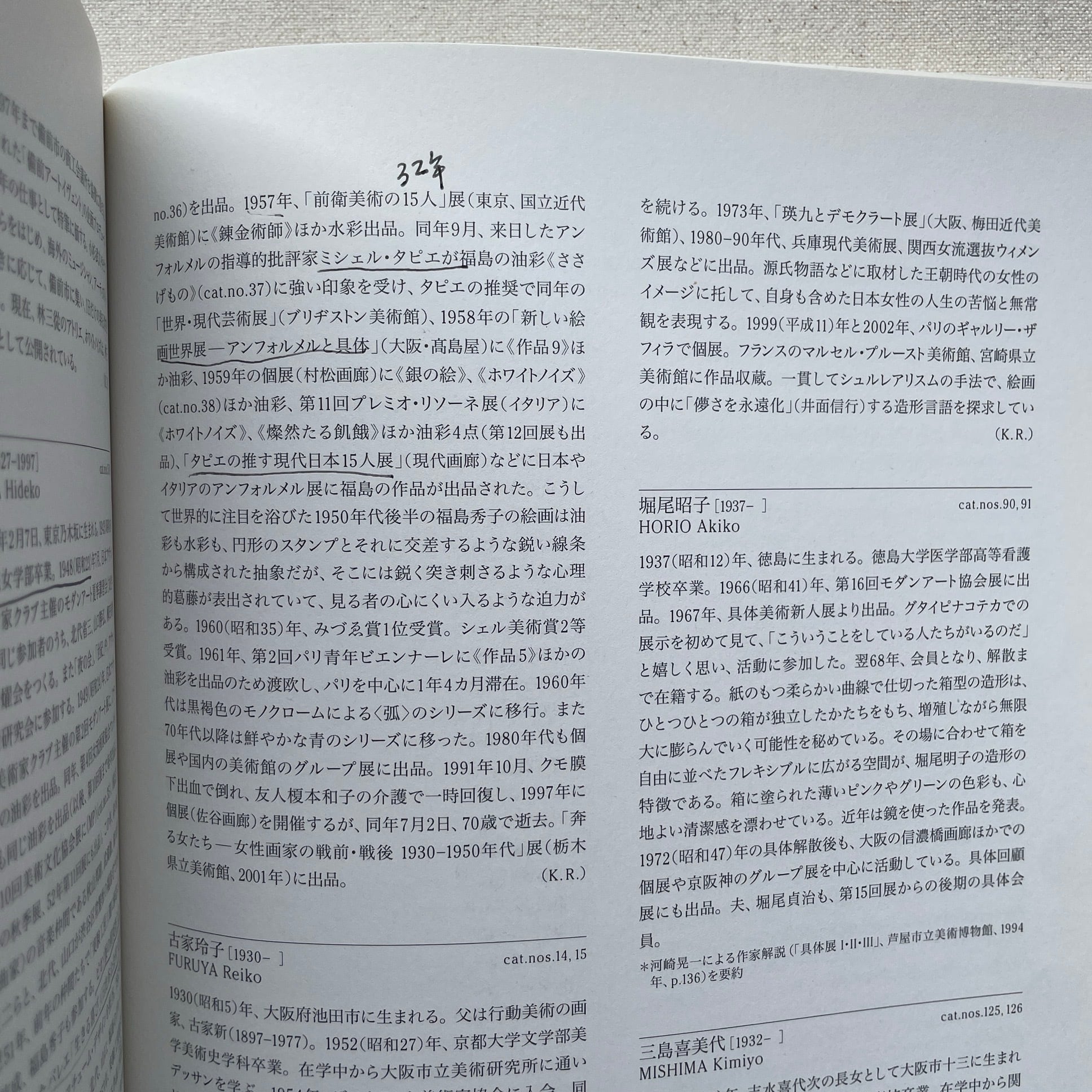 前衛の女性1950-1975」展 | 汀線 / TEISEN BOOKS