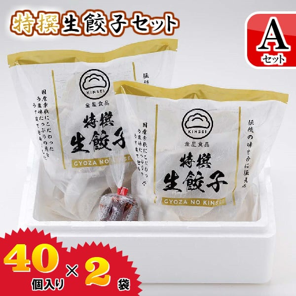 金星食品】 ＜A＞セット【送料別】 | 生餃子のお取り・寄せ通販