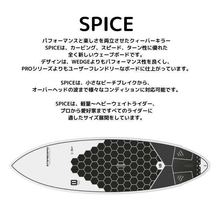 STARBOARD スターボード SPICE LIMITED 8'2”×30.75” スパイス