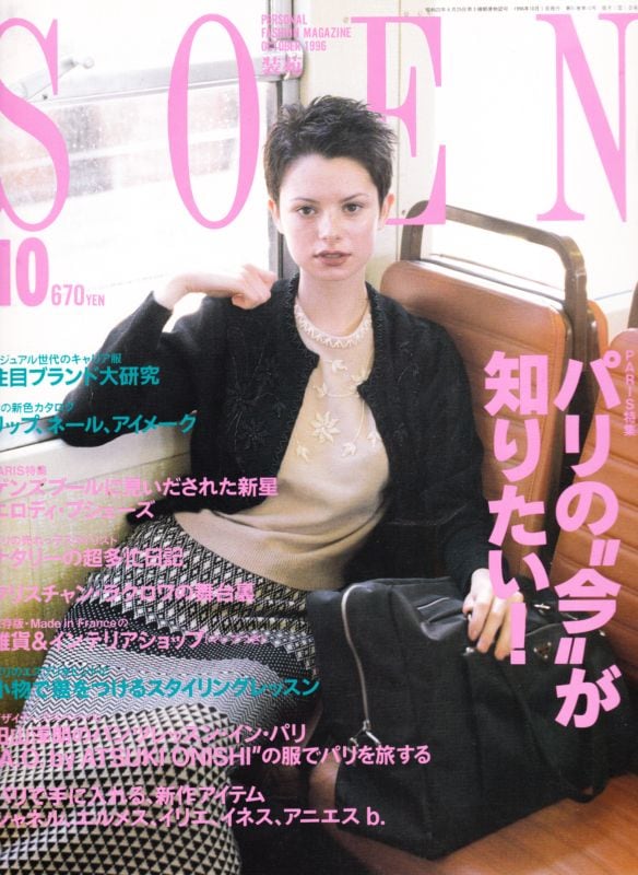 ファッション雑誌コレクション 10冊セット 94’s 95’s 装苑　so-en 装苑 so-en / 古本、中古本、古書籍の通販は「日本の古本屋」 / 日本の