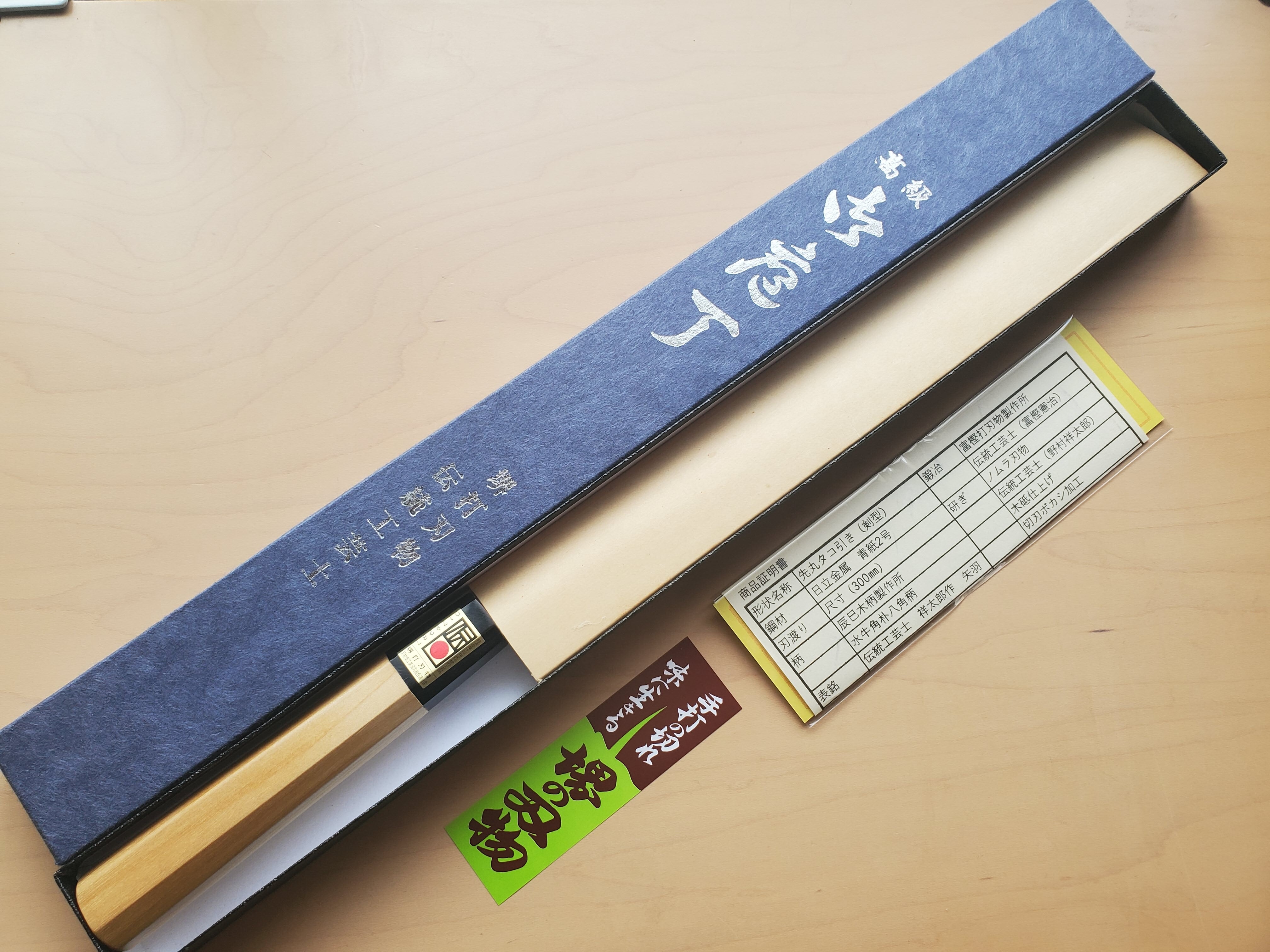 鍛冶 富樫憲治】先丸タコ引き（剣型）尺寸 青二鋼 霞 水牛角朴八角柄