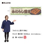 【受注生産】横幕 防炎 みたらし団子 市松 180×45cm 43363