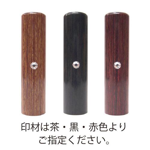 彩樺お名前実印銀行印2本Bセット