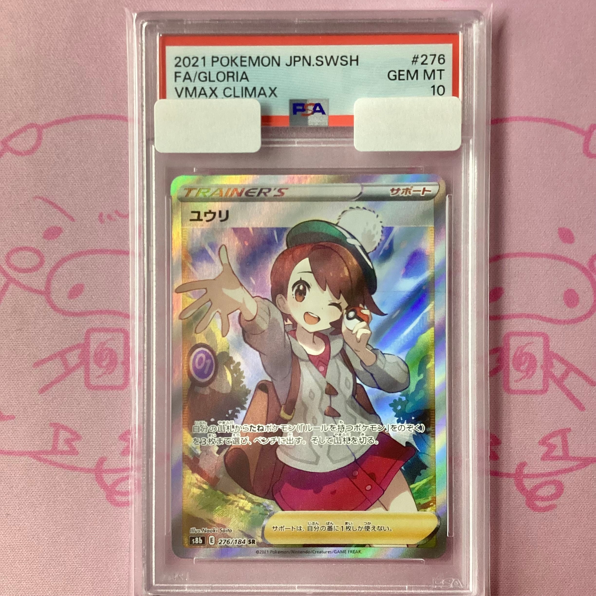 【Aランク】ユウリ(PSA10 横線 SR