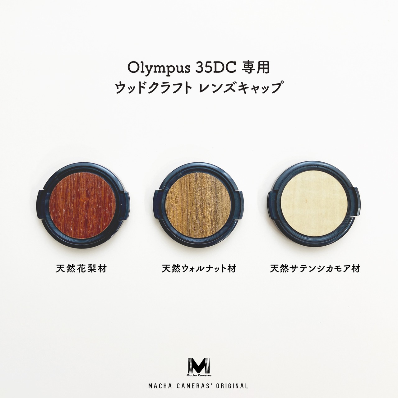 ブラジリアン・ローズウッド　Olympus 35DC　天然木材　Brazilian Rosewood　受注製作