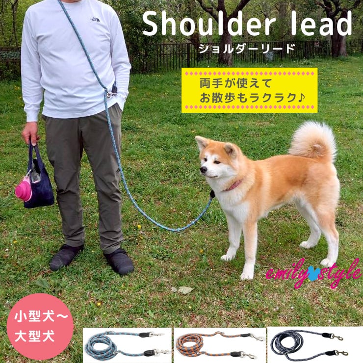 両手が空くからラク☆ショルダーリード】リード ショルダー ハンズ