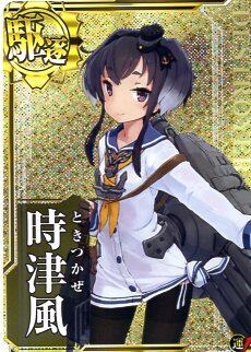 艦これアーケード 時津風 【ホロ】 | 静屋