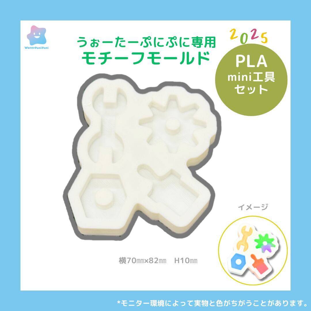 【100円セール】3Dモールド 工具セット スパナ 歯車 ボルト ブラシ 父の日 型 モールド PLAモールド