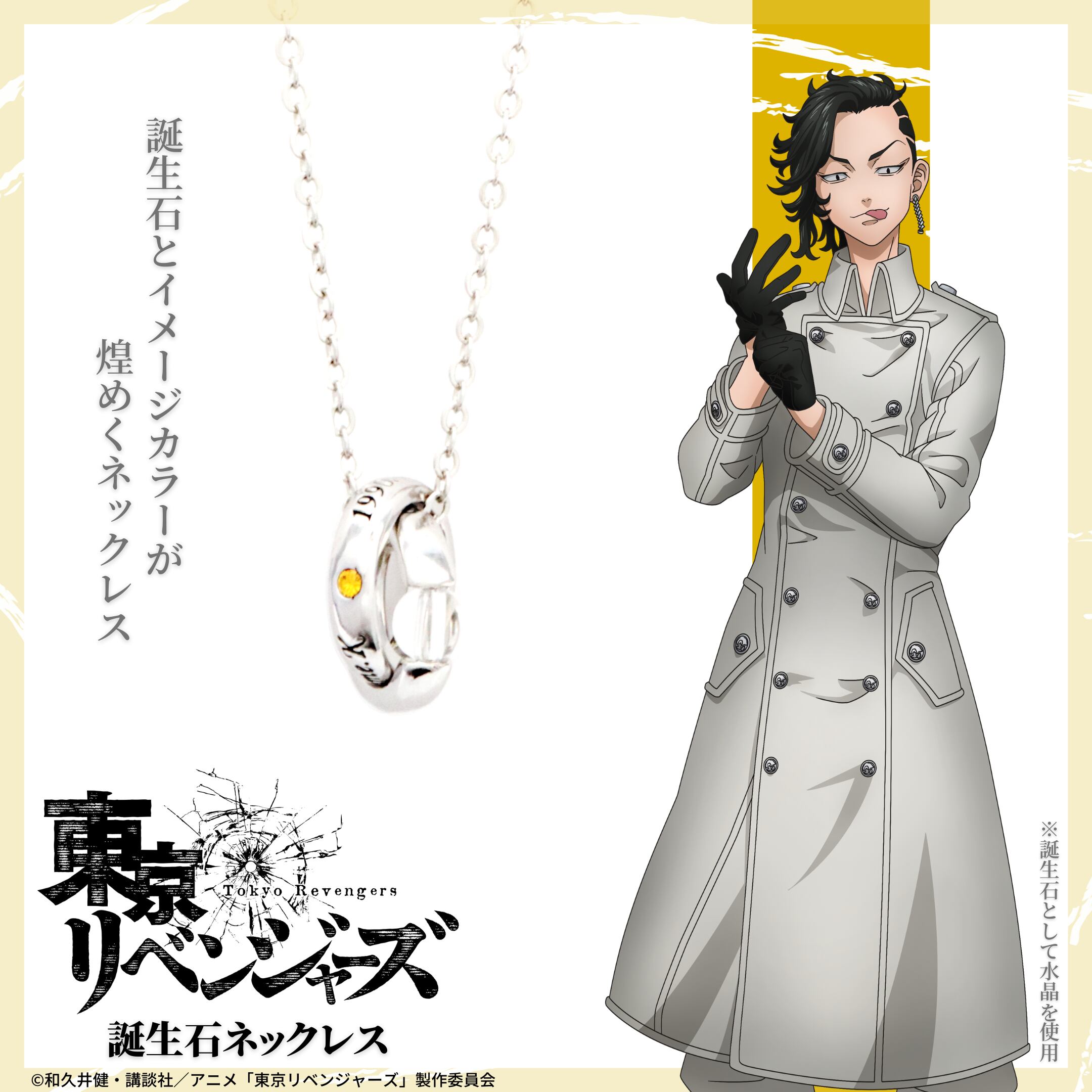 ネックレス8種セット] 東京リベンジャーズ | つむぎデザイン