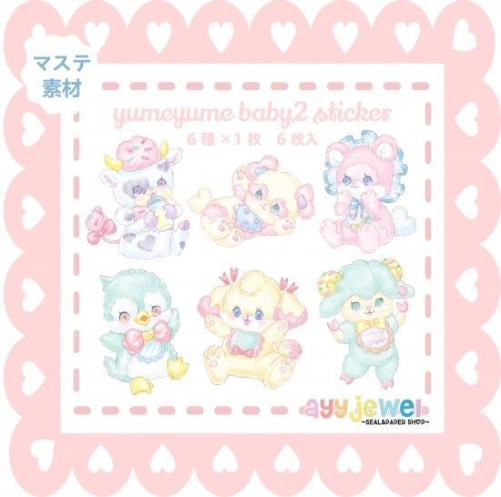 ※B級セール品※シール52.yumeyume baby2 sticker