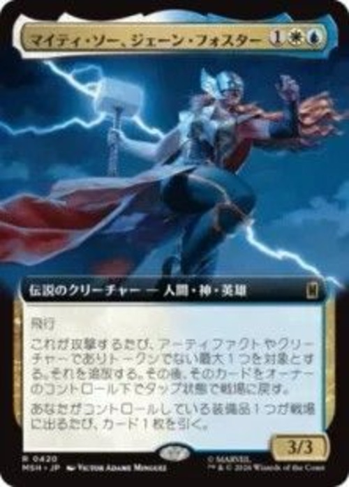 MTG《マイティ・ソー、ジェーン・フォスター/The Mighty Thor, Jane Foster(MSH)》日本語 拡張アート Foil