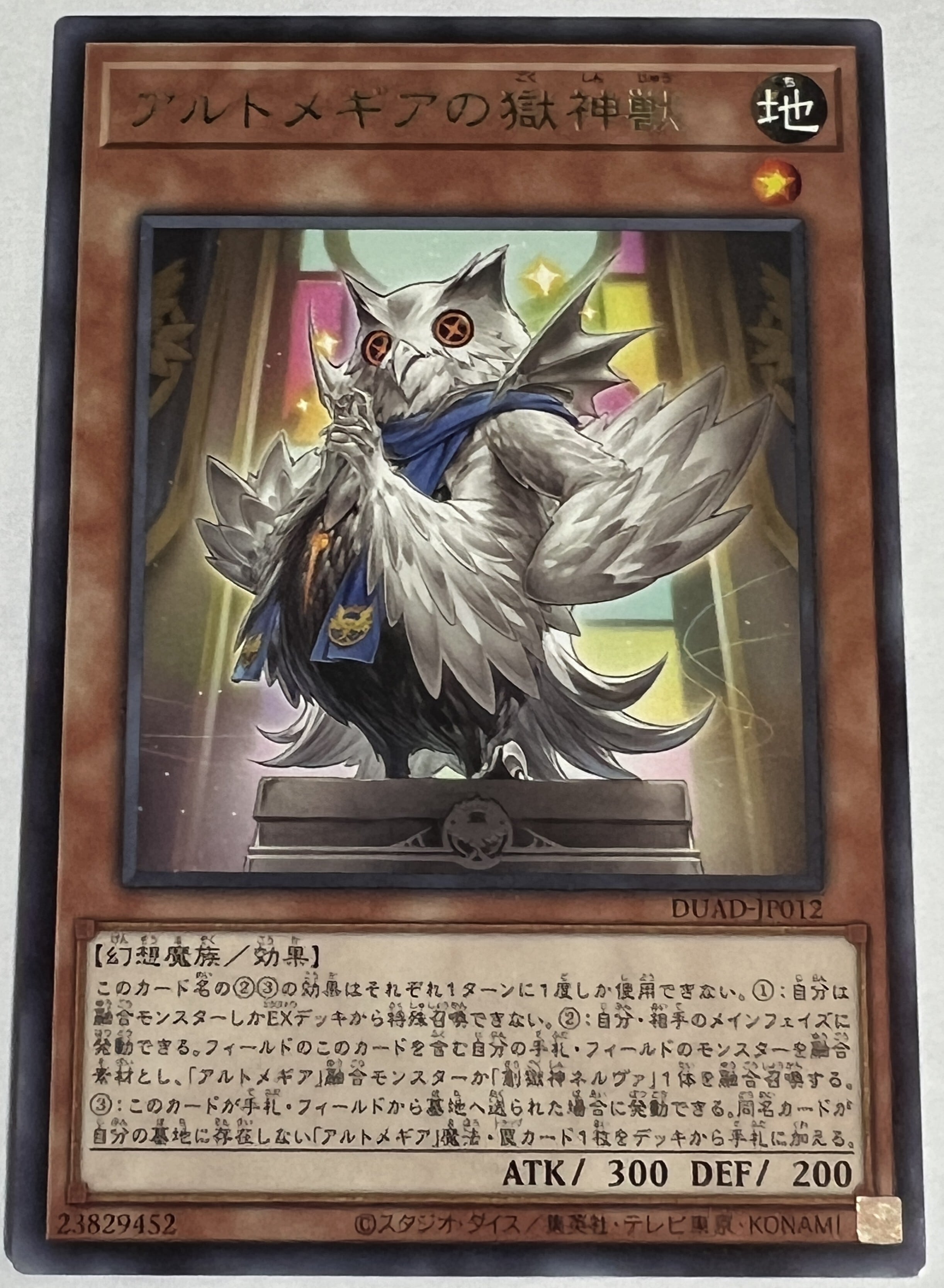 DUAD-JP012[アルトメギアの獄神獣] | RindCard[遊戯王OCG専門店]