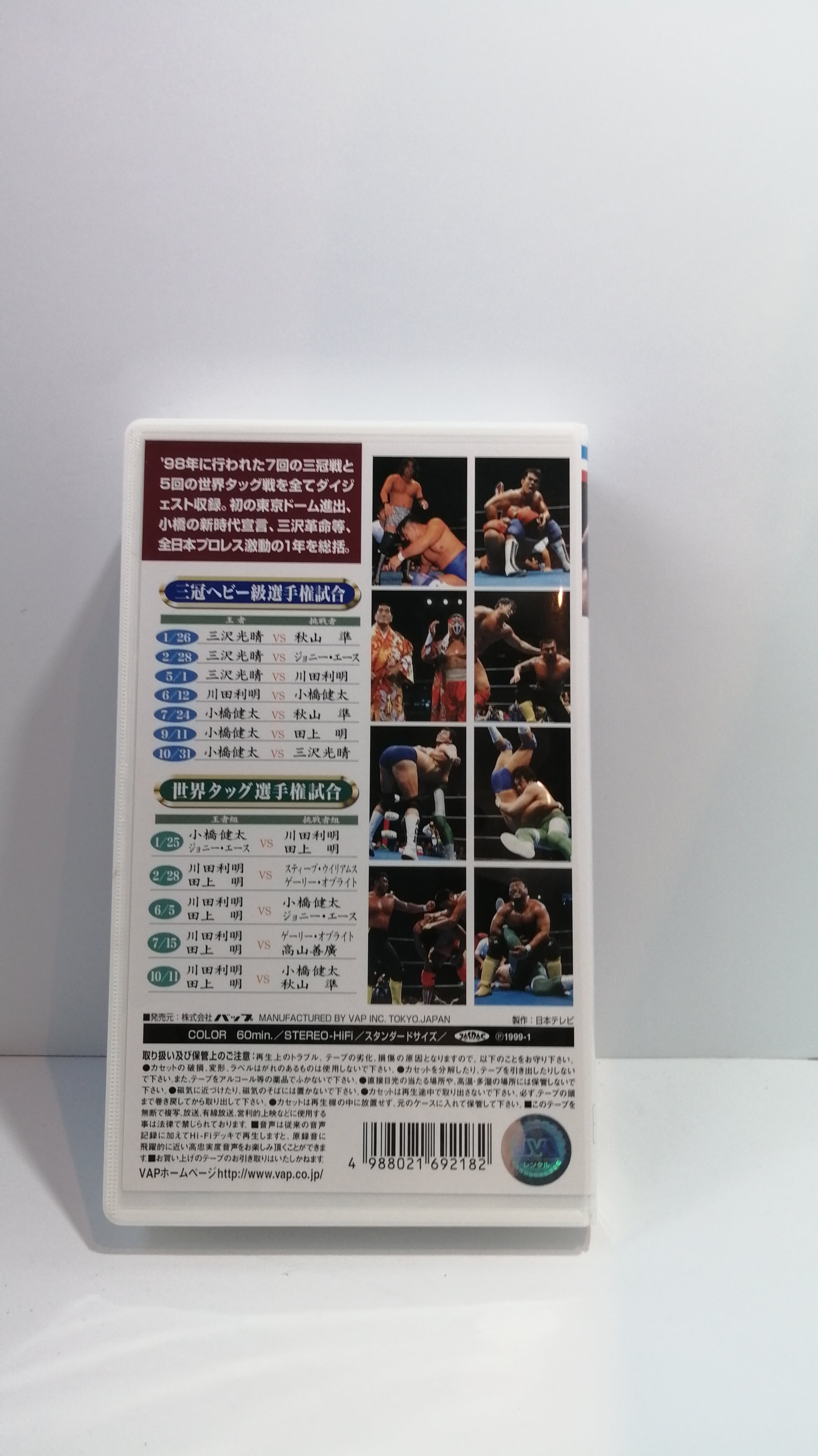 全日本プロレス　98.5.1東京ドーム　フィギュア12体セット 全日本プロレス 98.5.1東京ドーム フィギュア12体セット 1998年5月