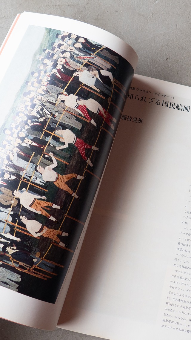 "みづゑ no.790" 1970s Art magazine