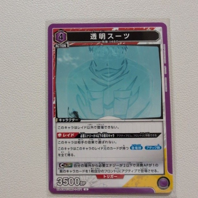 透明スーツ U UA43BT/SMD-1-071 紫 4 シングルカード ユニオンアリーナ