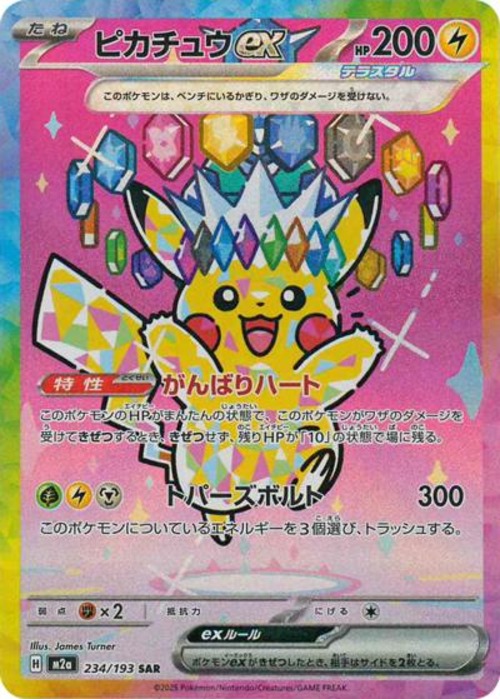 ピカチュウex（状態A）