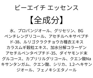 BH ESSENCE ビーエイチ エッセンス