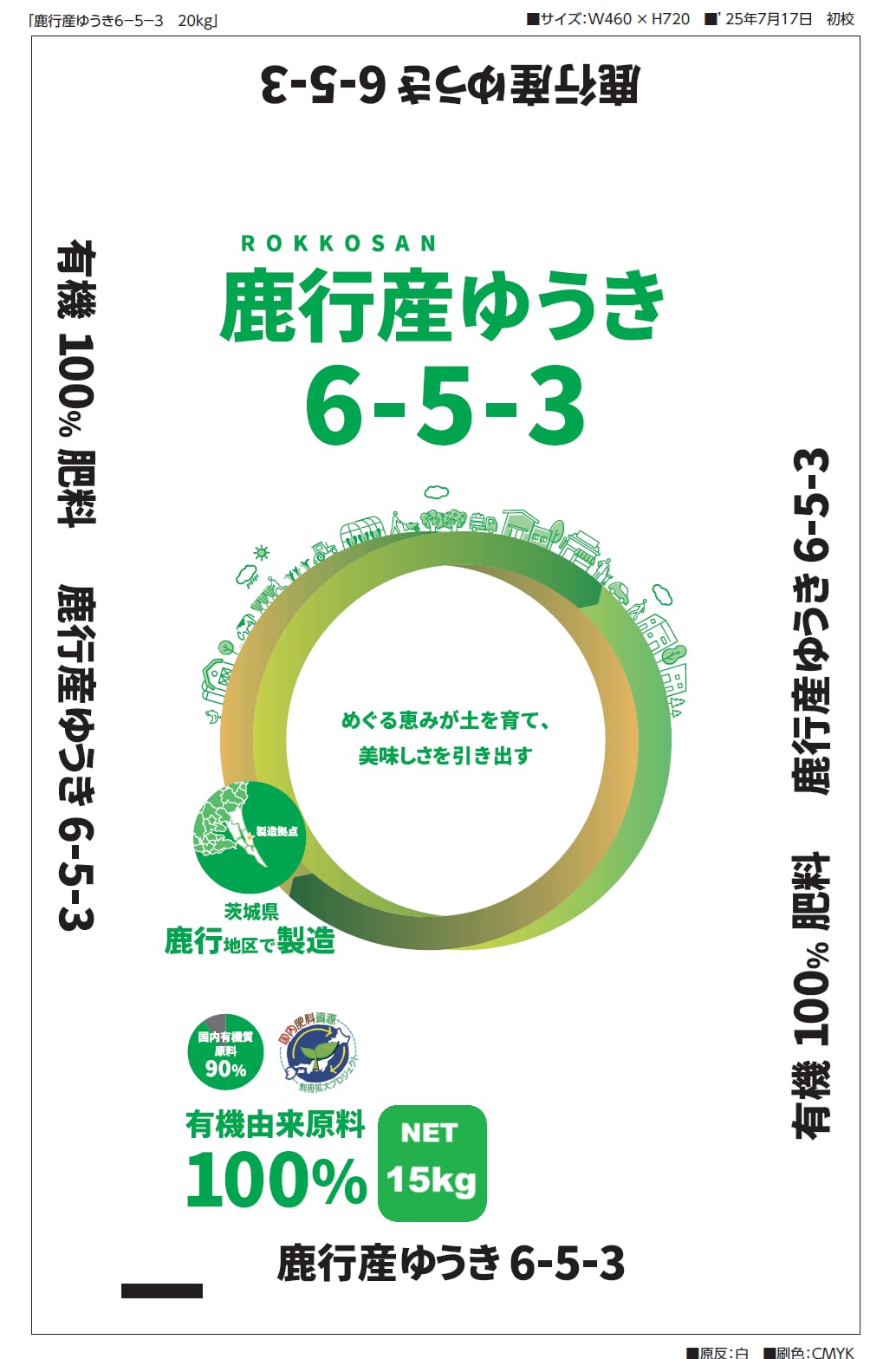 鹿行産ゆうき653