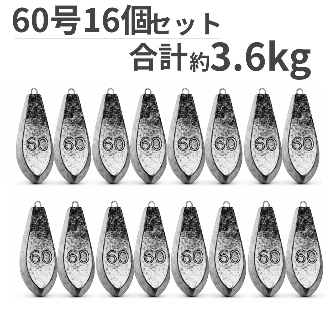 釣り用 六角オモリ 【60号 16個】 | ダイビング用ウエイト販売