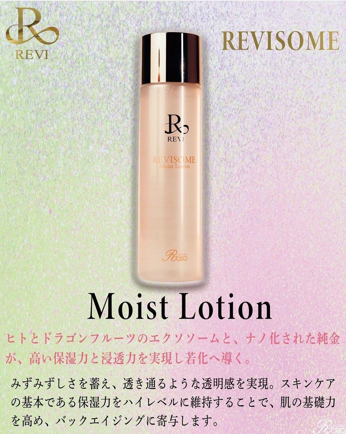 ルヴィ☆リバイヴボディローション ルヴィ リバイヴ ボディ ローション 150ml•モイストクリーム