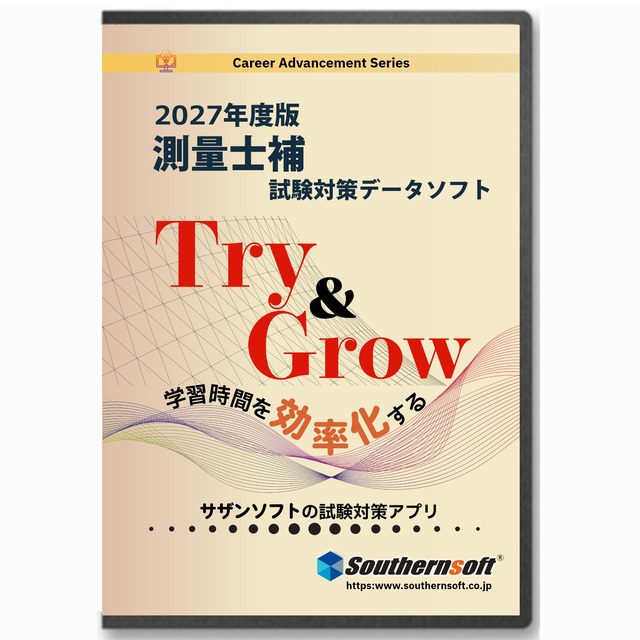 測量士 午前 試験学習セット　令和9年度試験版　スタディトライ1年分付き　スマホ学習対応