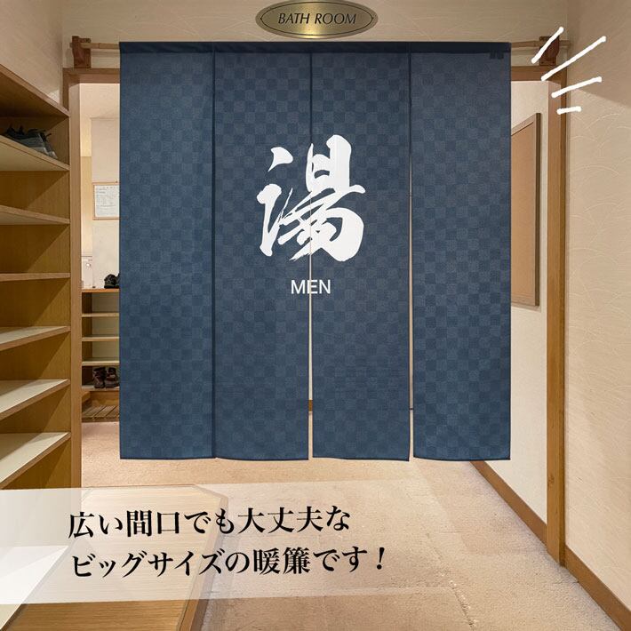 受注生産】 のれん 四つ割れ 防炎 湯 幅167×丈170cm | のれん工房