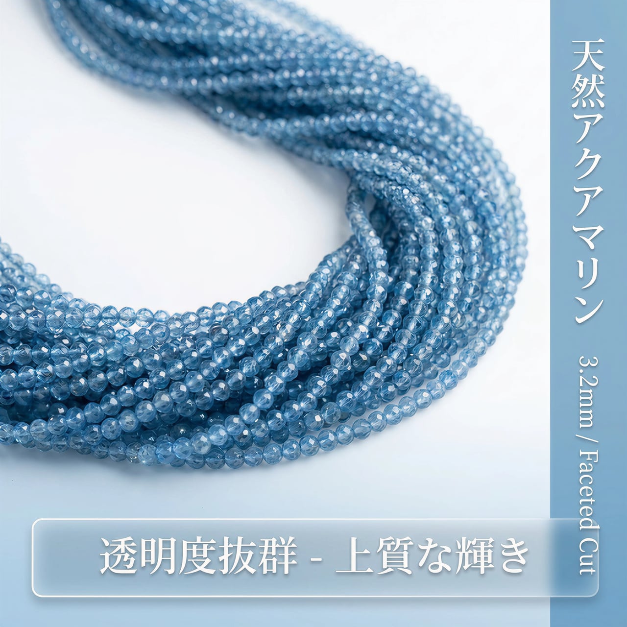 アクアマリン 天然 ベトナム産 ラウンド 青 3.2㎜ | K0055