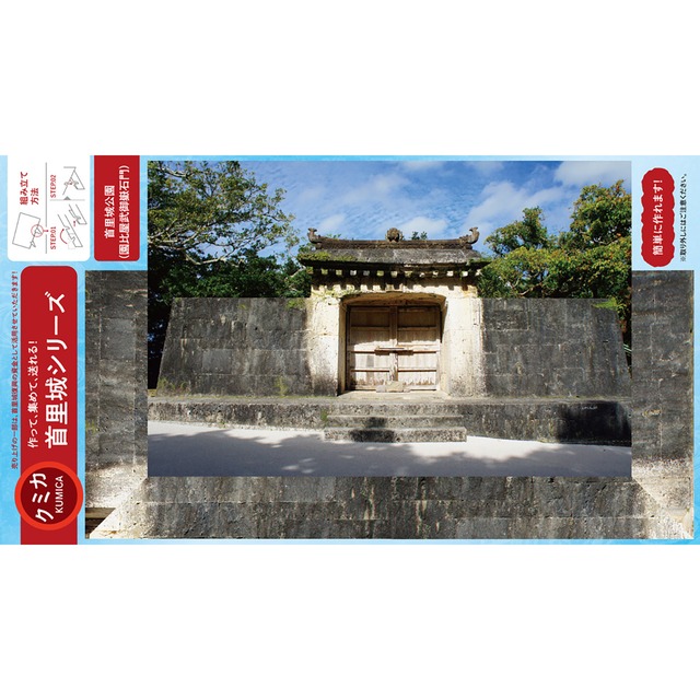 首里城公園（園比屋武御獄石門）