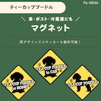 <車> <ポスト><冷蔵庫>など オリジナルマグネット(ティーカッププードル)