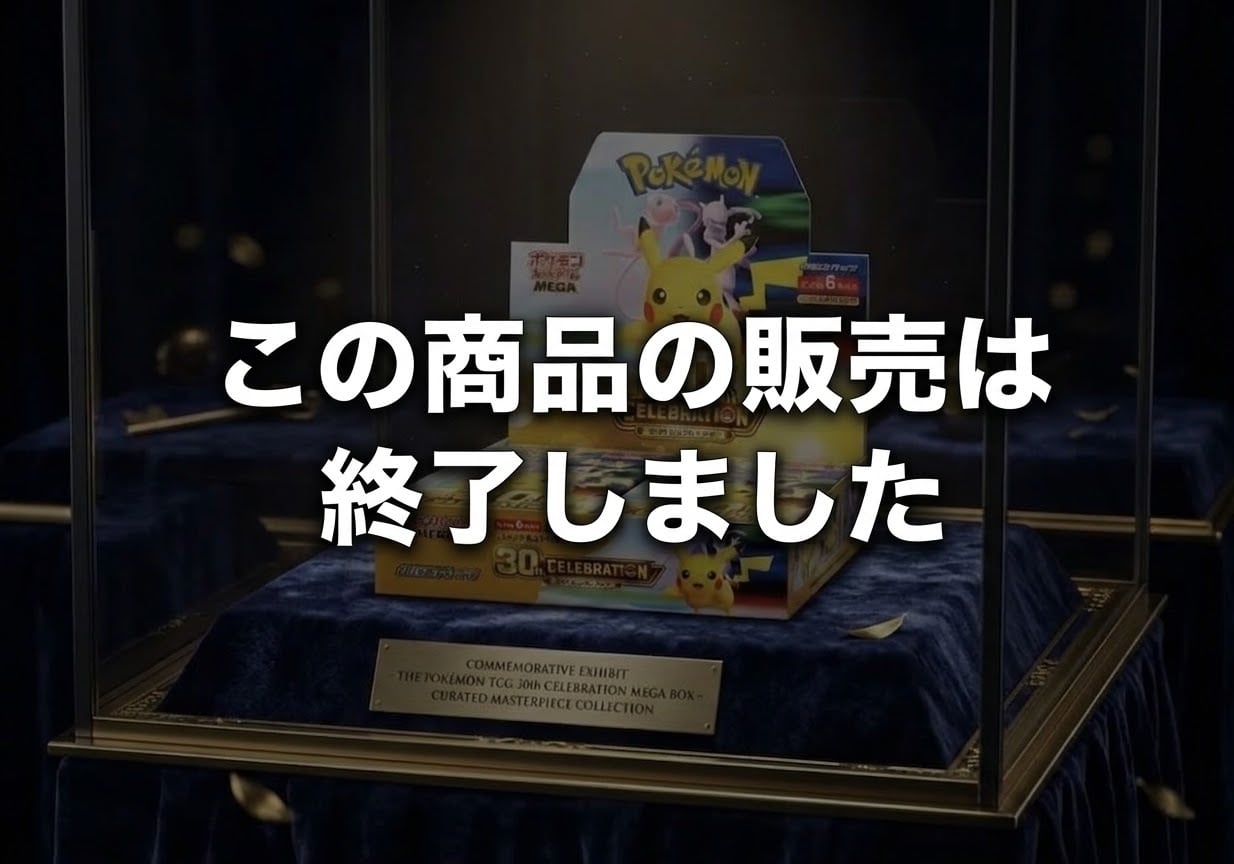 ✔️【抽選販売 メンバーシップ会員様限定】ポケモンカードゲーム 30